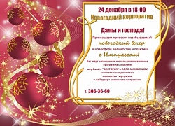 Скоро Новый год!