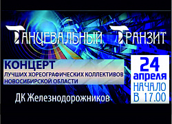 «Девчата» - участники церемонии открытия творческого проекта «Танцевальный транзит»!