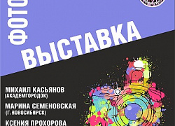 Приглашаем на фотовыставку!