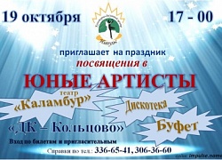 ПОСВЯЩЕНИЕ В ЮНЫЕ АРТИСТЫ