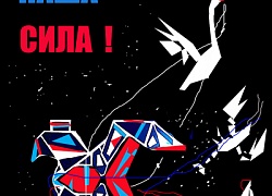 Подведены итоги конкурса постеров «В единстве наша сила!»