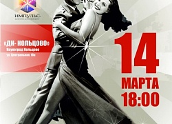 В финале конкурса на сцену выйдут девять пар!