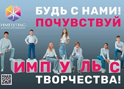 «Импульс» начинает подготовку к главным событиям 2026 года