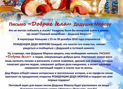 1 декабря начинает работать Почта Деда Мороза! 