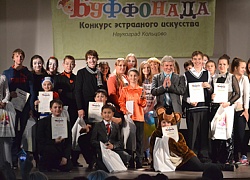 Конкурс "Буффонада" завершён