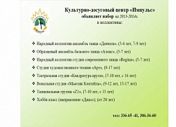 Объявление о наборе
