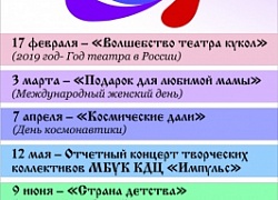 Афиша "Клуб выходного дня"
