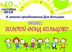 В Кольцово пройдёт первый парад «Золотой фонд Кольцово»