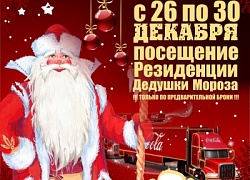 Дедушка Мороз готовится встретить гостей!