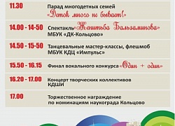 8 сентября День рождения Кольцово!