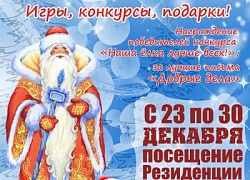 Собираемся в гости к Дедушке Морозу!