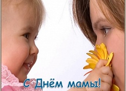 "День матери"