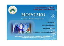 Сказка "Морозко" в современном изложении