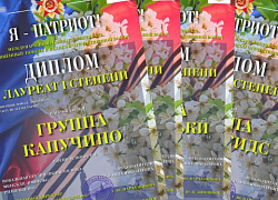 «Выше солнца» - лауреат Международного конкурса-фестиваля «Я - ПАТРИОТ!» 