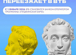 Переведи Пушкинскую карту в ВТБ до 28 декабря