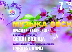 Прямая трансляция. Концерт "Музыка весны"