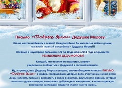 Письмо Дедушке Морозу
