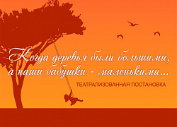 Поздравим наших бабушек и дедушек!