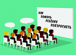 Родительский лекторий. Тема 9: «7 принципов позитивного родительства»