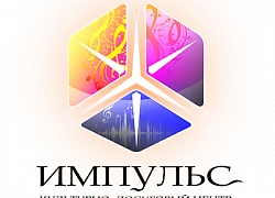 Итоговые мероприятия Культурно-досугового центра «Импульс» переносятся на 19 мая
