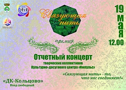 Культурно-досуговый центр "Импульс" подводит итоги творческого сезона!