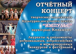 Итоги творческого сезона