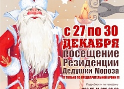В гости к Деду Морозу