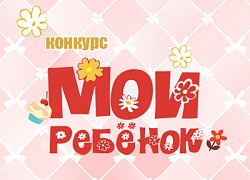 Приглашаем всех на конкурс!