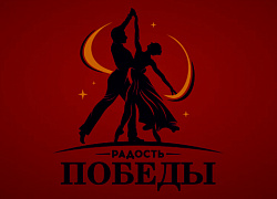 Прими участие в Региональной Акции «Радость Победы»! 