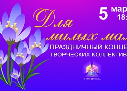 Прямая трансляция. Концерт "Для милых мам"