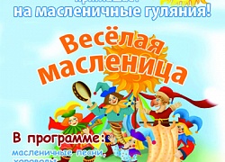 «Мы весну встречаем — зиму провожаем!»