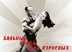 "Импульс" приглашает танцевать!