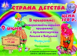 Приглашаем в Волшебную страну!