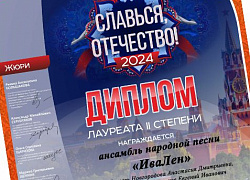 Ансамбль «ИваЛён» - лауреат всероссийского конкурса «Славься, Отечество!»