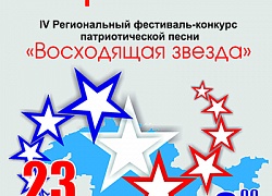Программа конкурса "Восходящая звезда"