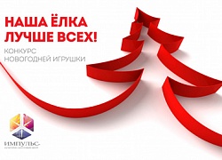 Украсим ёлки под Новый год!