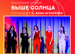 Студия "Выше солнца" объявляет дополнительный набор!