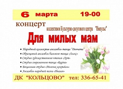 "Для милых мам"