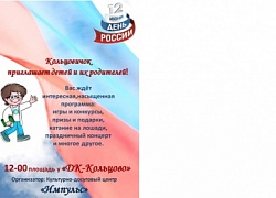 День России