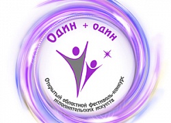 Дата проведения конкурса «Один + один» остаётся открытой