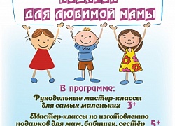 "Подарок для любимой мамы"