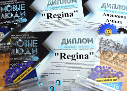Студия «Regina» - лауреат конкурса «НОВЫЕ ЛЮДИ»!