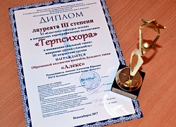«Алекс» - лауреат «Терпсихоры-2017»