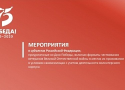 Опубликован список мероприятий ко Дню Победы