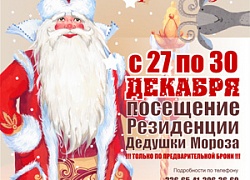 Резиденция Деда Мороза в наукограде Кольцово