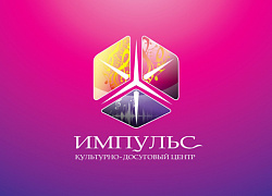Объявляем набор в коллективы "Импульса"!