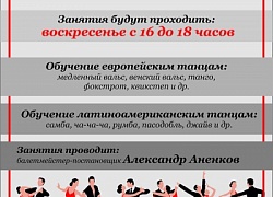 Приглашаем танцевать!