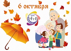 Поздравим любимых бабушек и дедушек!