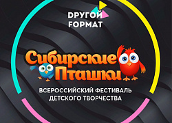 Поздравляем лауреатов всероссийского конкурса «Сибирские пташки»!