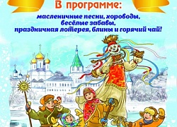 Приглашаем отпраздновать "Масленицу"!